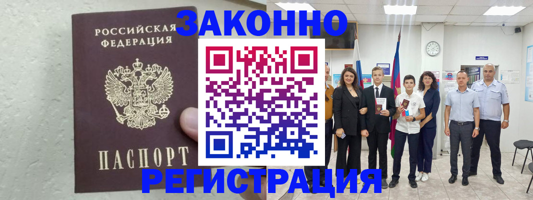 прописка паспорт в Болхове