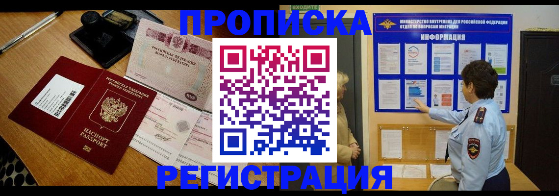 временная регистрация 2026 в Болхове