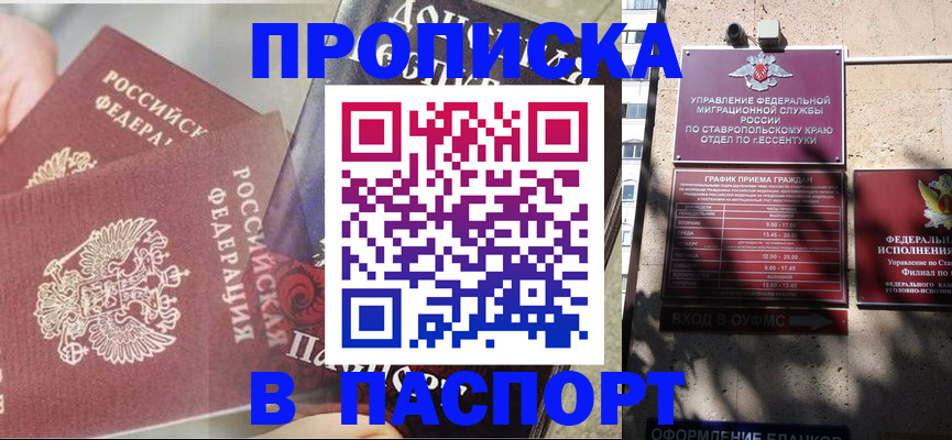 прописка для школы в Болхове