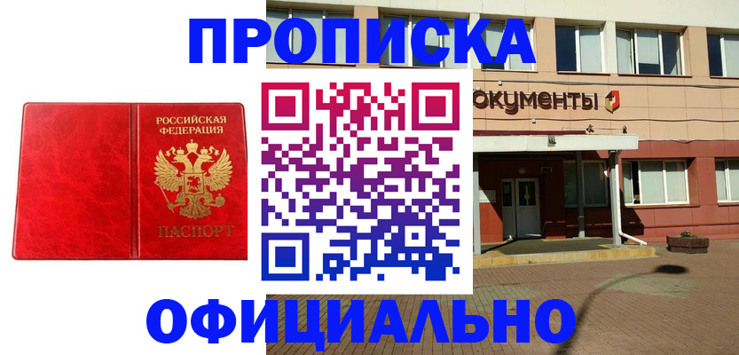 прописка паспорт в Болхове